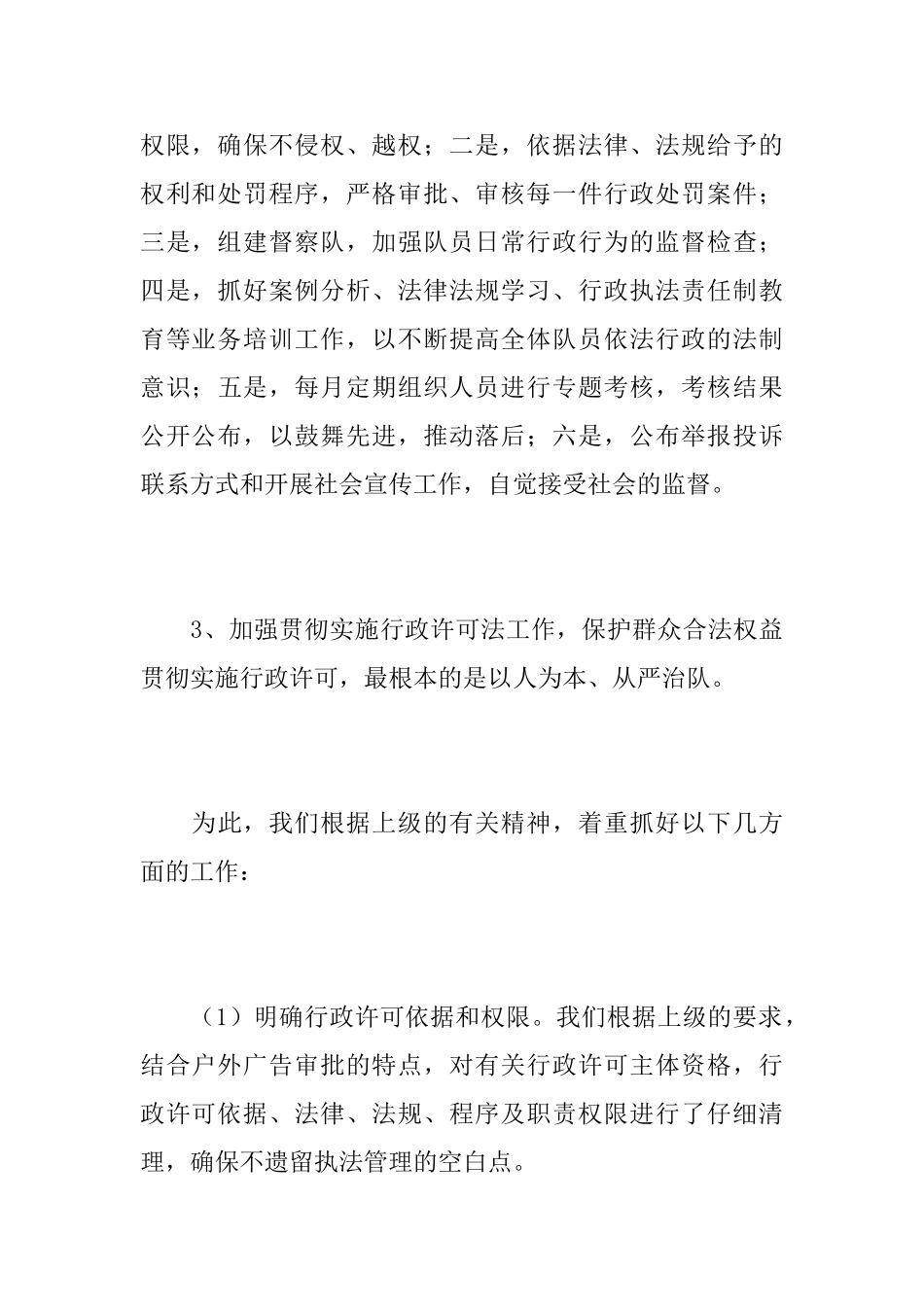 行政执法年度个人工作总结_第3页