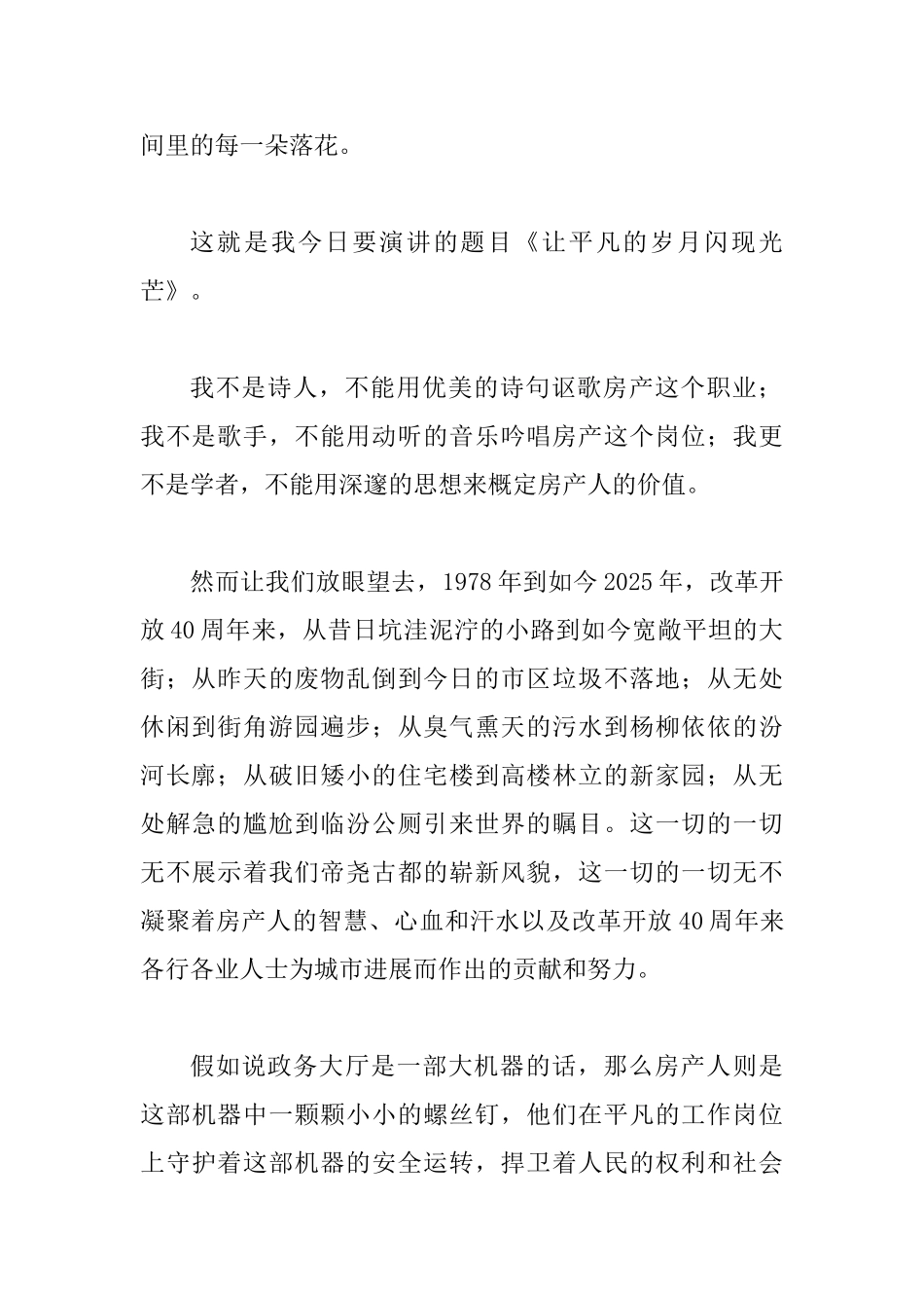 行政庆祝改革开放40周年演讲稿精选2篇_第2页