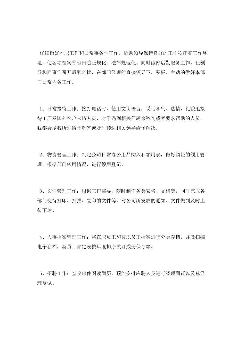 行政年度个人工作总结_第2页