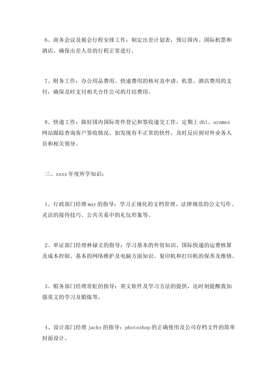 行政年度个人工作总结_第3页