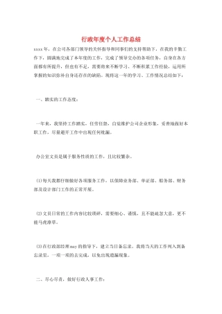 行政年度个人工作总结