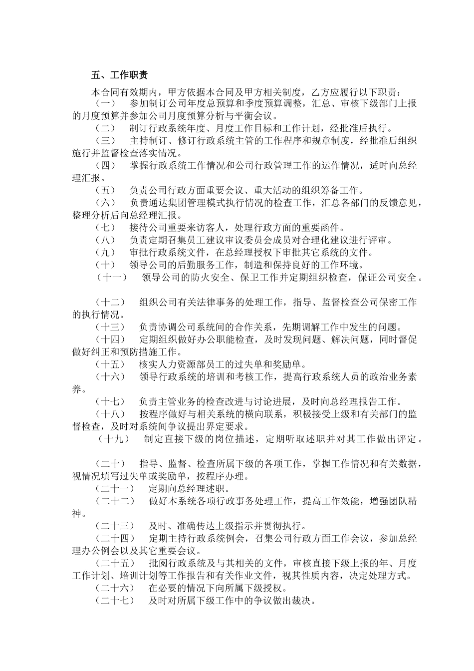 行政总监聘用合同(标准版)_第2页