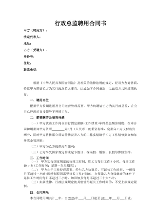 行政总监聘用合同(标准版)