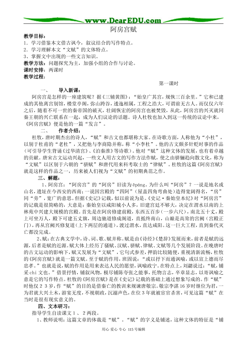 语文版高中语文第三册阿房宫赋_第1页