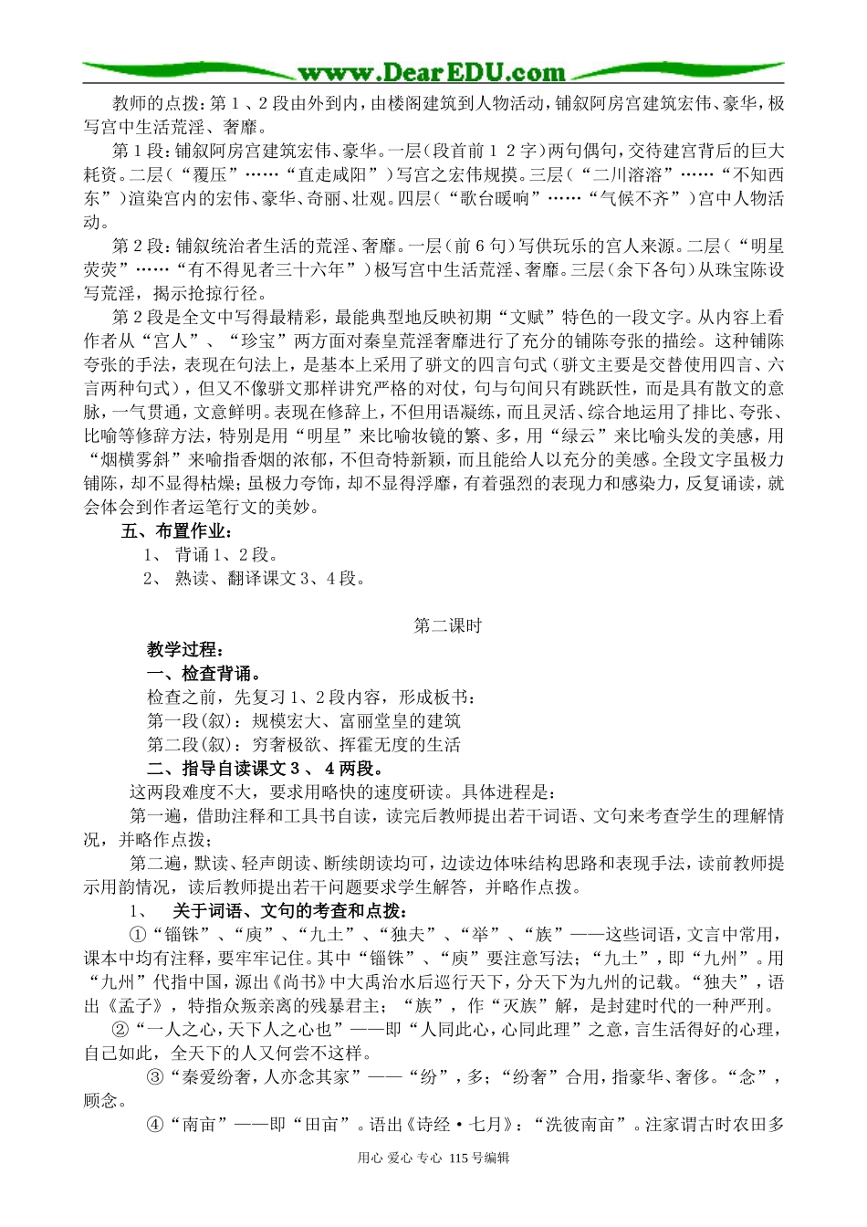 语文版高中语文第三册阿房宫赋_第3页