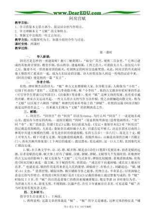 语文版高中语文第三册阿房宫赋