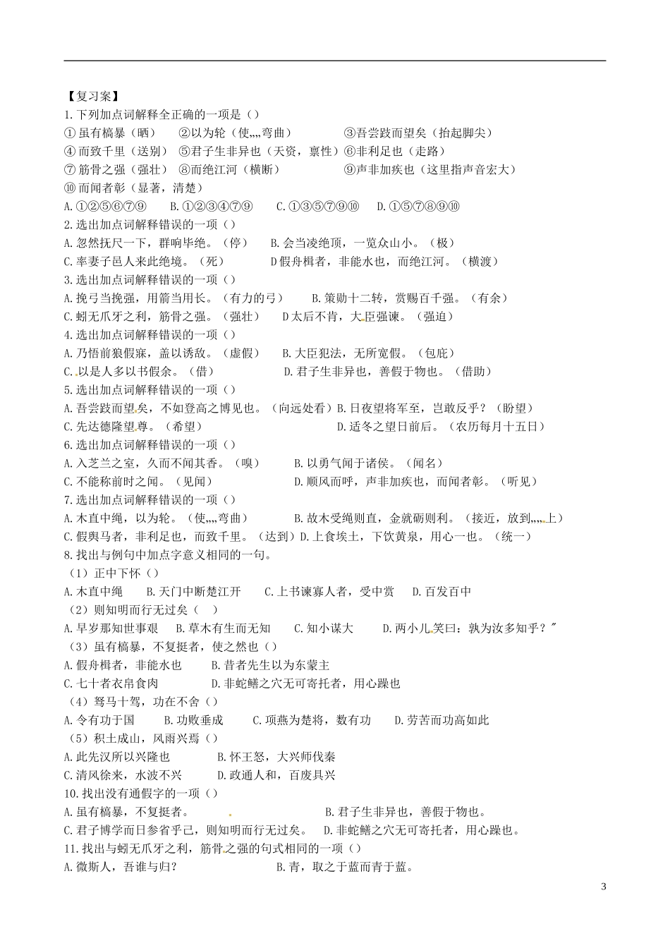 辽宁省沈阳铁路实验中学高中语文 第13课《劝学》导学案 新人教版必修4_第3页