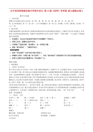 辽宁省沈阳铁路实验中学高中语文 第13课《劝学》导学案 新人教版必修4