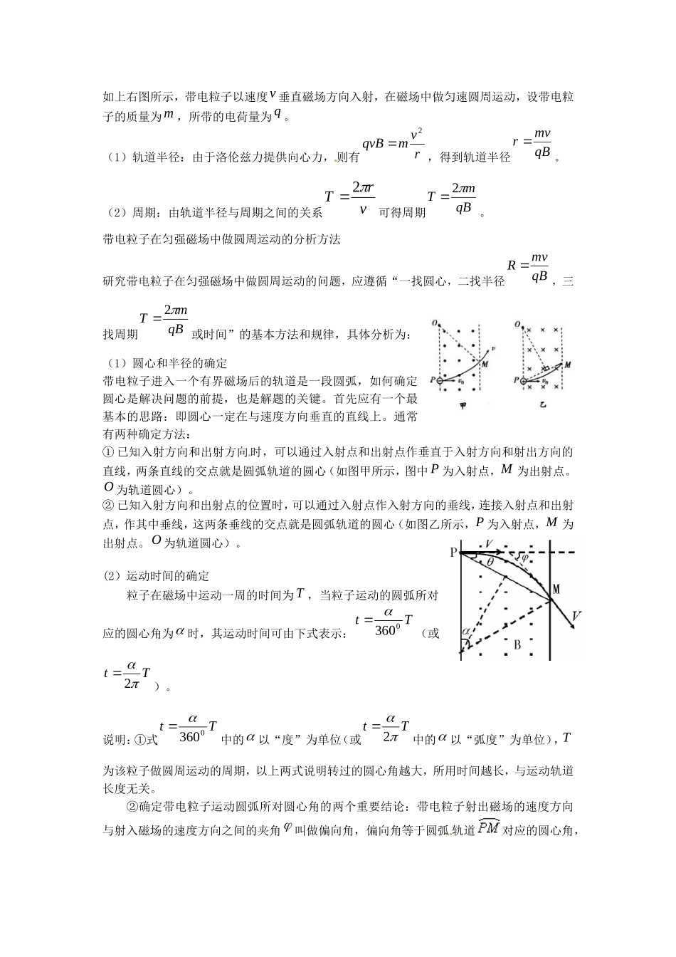 重庆市江津第五中学2014高中物理 3.6 带电粒子在匀强磁场中的运动导学案 新人教版选修3-1_第2页