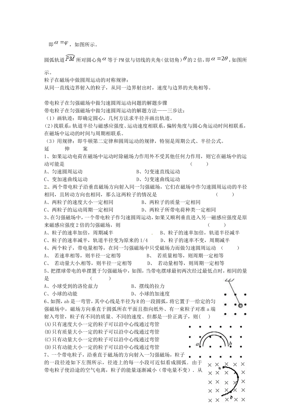 重庆市江津第五中学2014高中物理 3.6 带电粒子在匀强磁场中的运动导学案 新人教版选修3-1_第3页