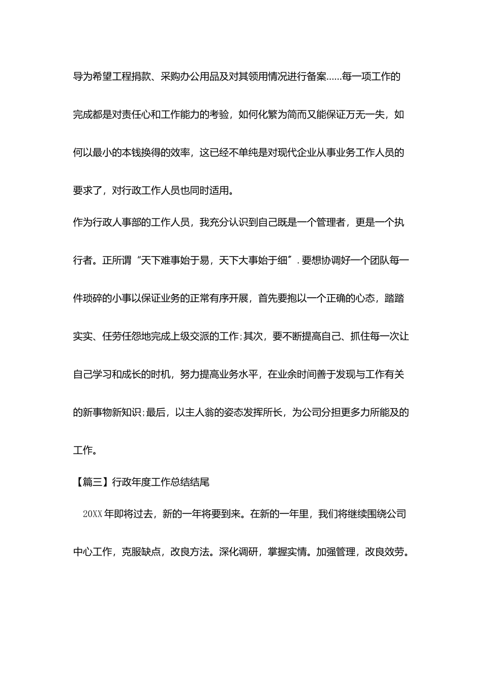 行政年度工作总结结尾五篇_第3页