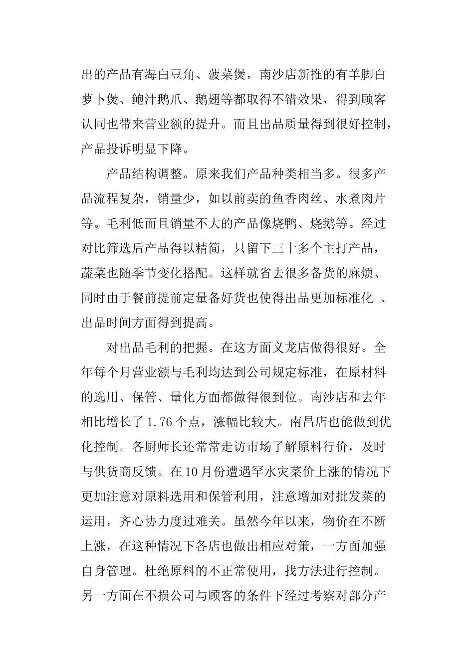 行政总厨年终工作总结_第3页