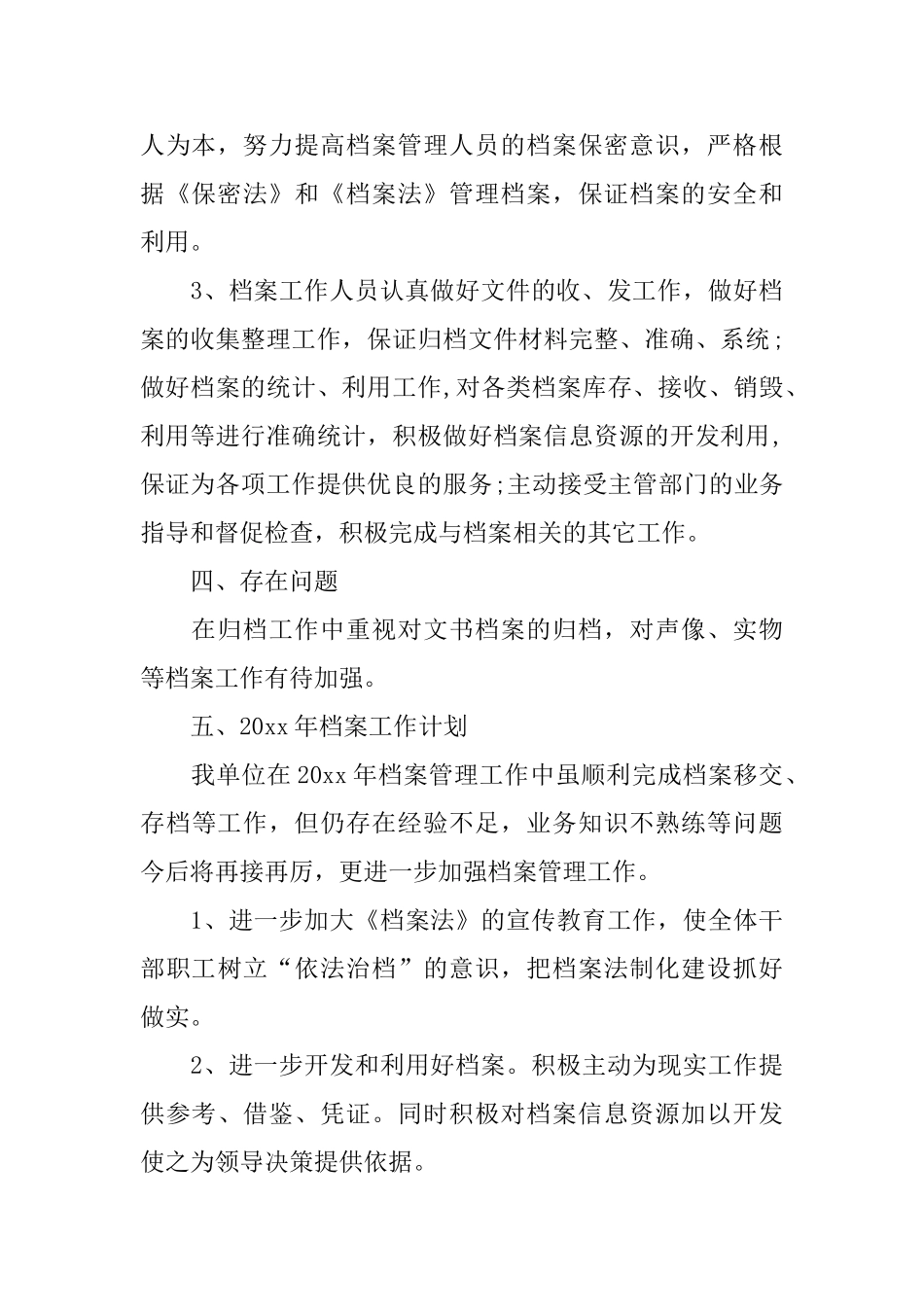 行政执法自查报告_第3页