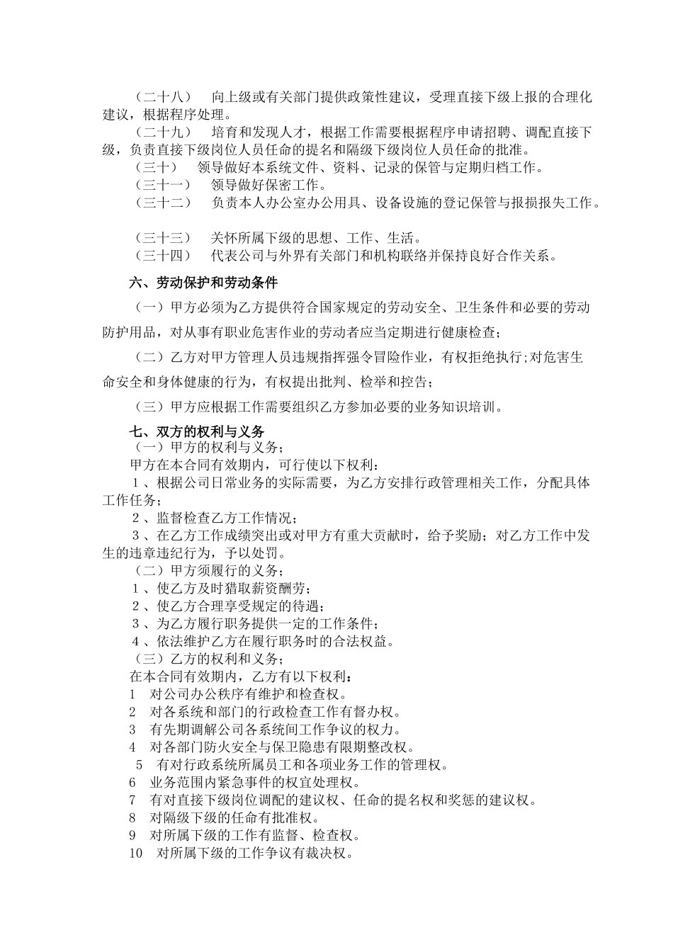 行政总监聘用合同_第3页