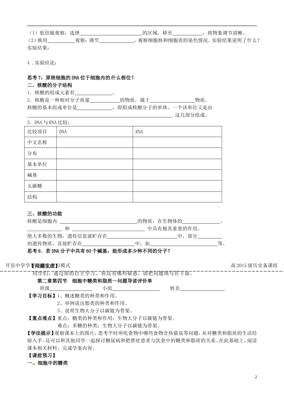 重庆市开县中学2014年高中生物 第二章第三节 遗传信息的携带者 核酸问题导读评价单 新人教版必修2_第2页