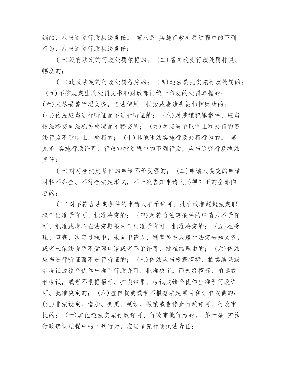 行政执法责任追究制度_第2页