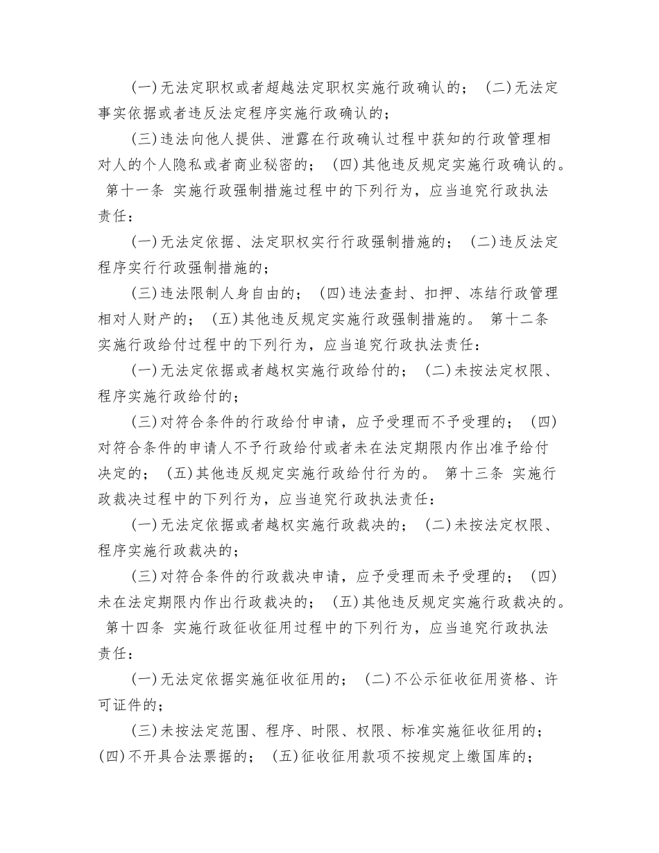 行政执法责任追究制度_第3页