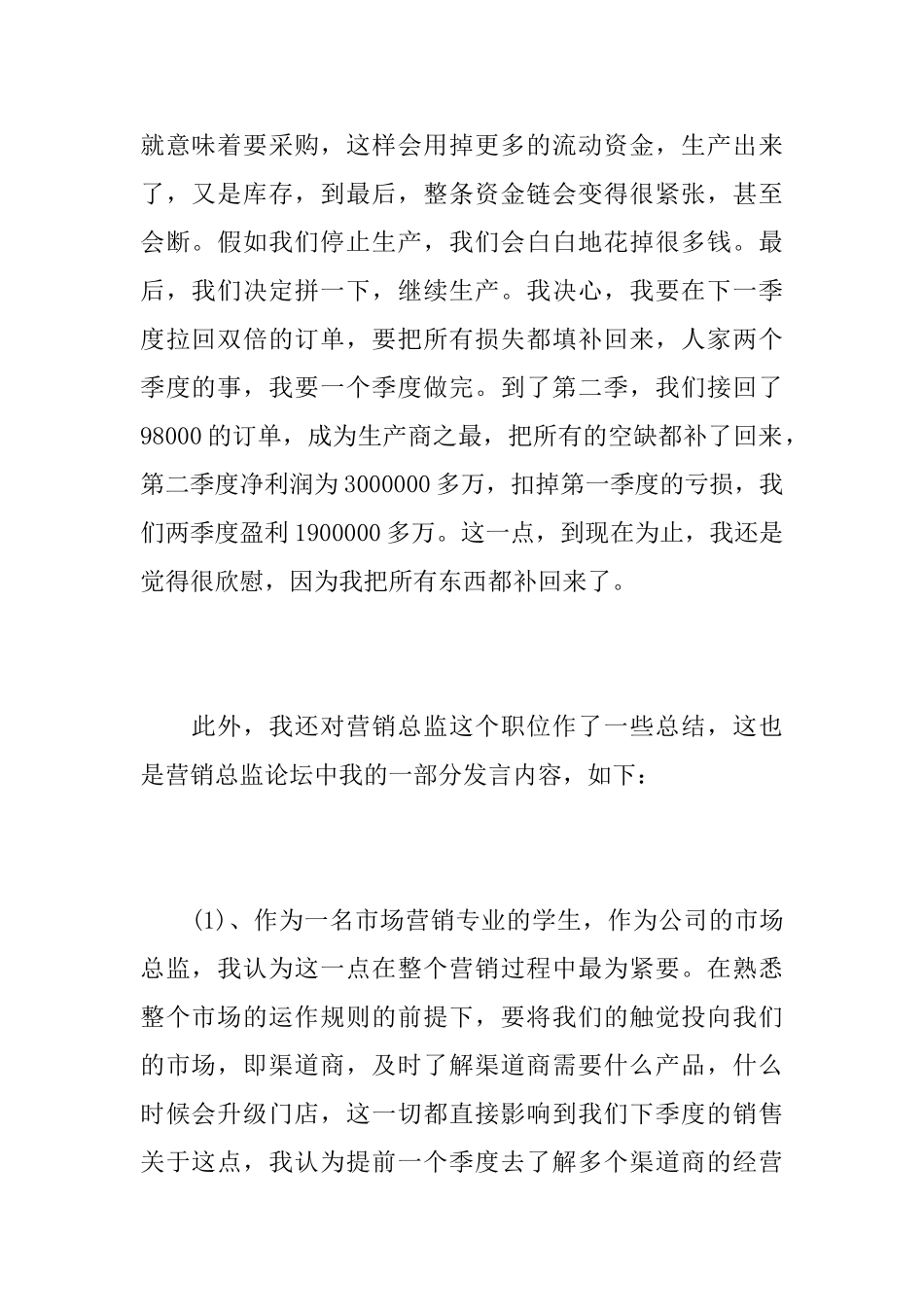 行政总监个人年终工作总结范文_第2页