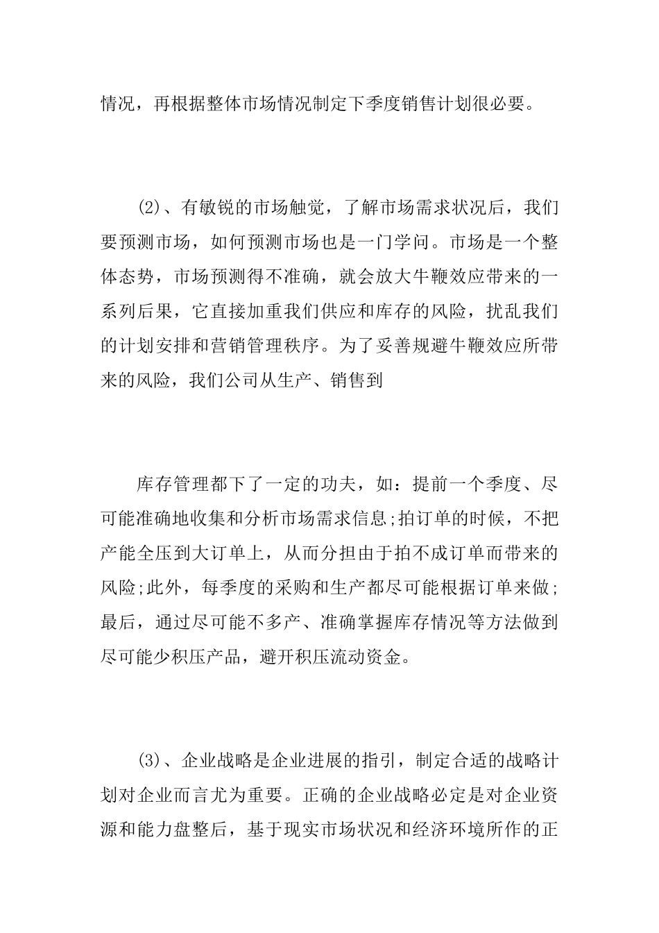 行政总监个人年终工作总结范文_第3页