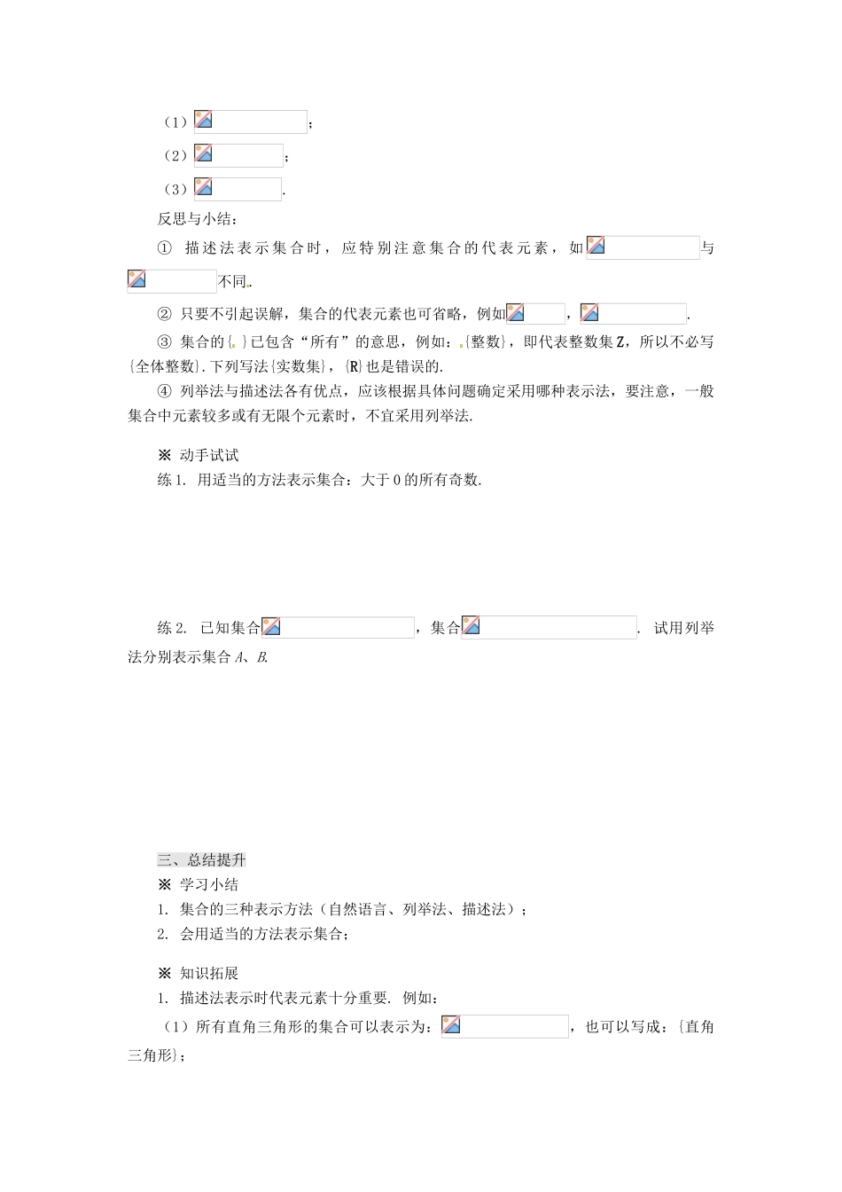 重庆市万州分水中学高中数学 1.1.1 集合的含义与表示（2）学案 新人教A版必修1_第3页