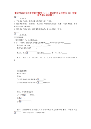 重庆市万州分水中学高中数学 1.1.1 集合的含义与表示（2）学案 新人教A版必修1