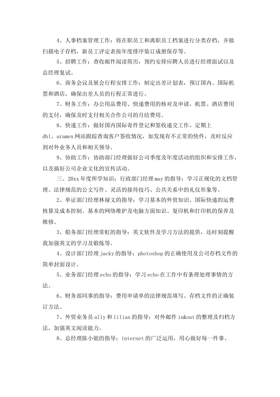 行政文员个人年度工作总结600字_第2页