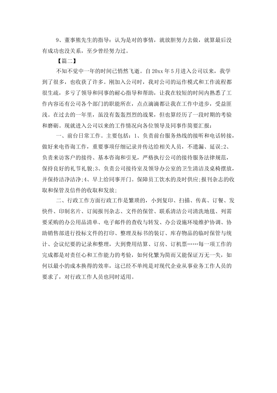 行政文员个人年度工作总结600字_第3页