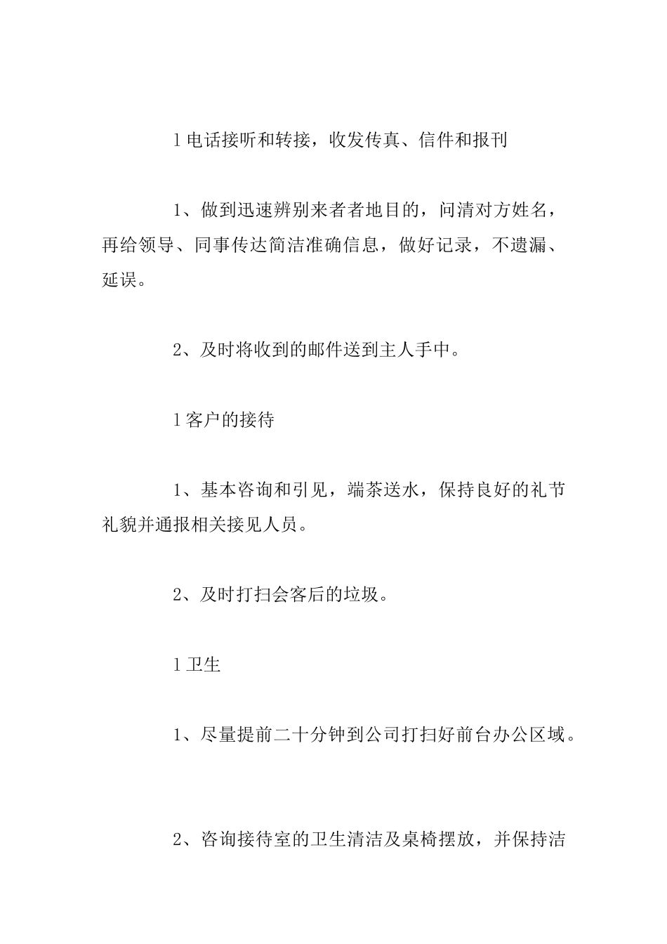 行政文员2025年度工作计划范文与行政人事部年度工作计划精选_第2页