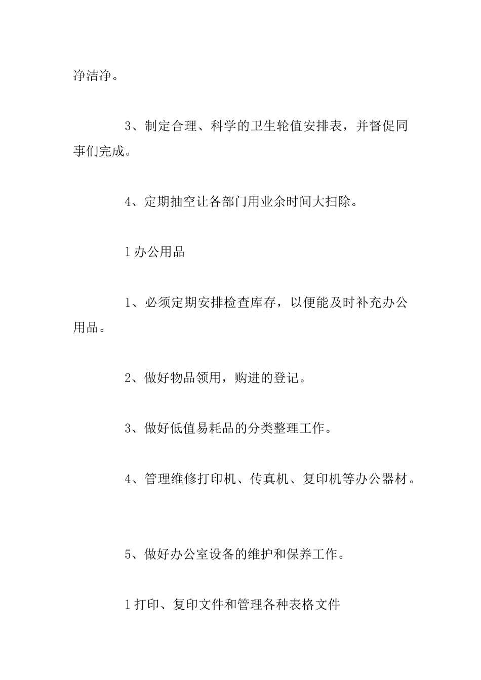 行政文员2025年度工作计划范文与行政人事部年度工作计划精选_第3页