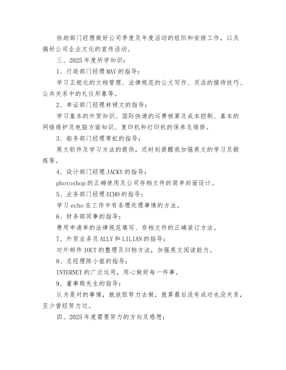 行政文员201N年度考核自我鉴定_第3页