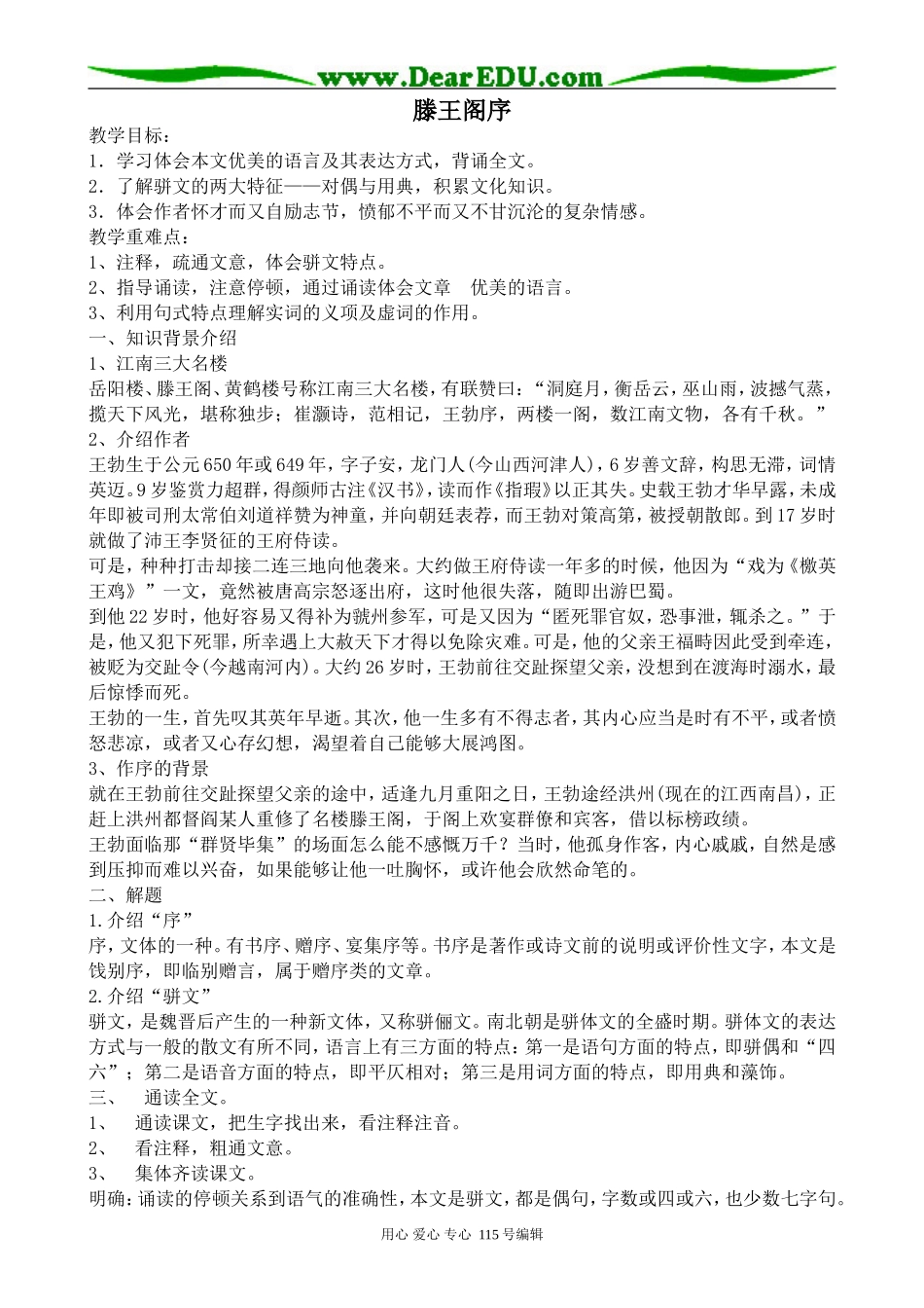 语文版高中语文第三册滕王阁序_第1页