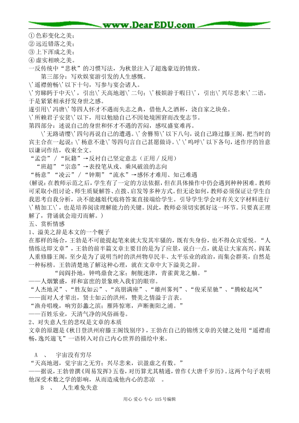 语文版高中语文第三册滕王阁序_第3页