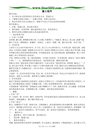 语文版高中语文第三册滕王阁序