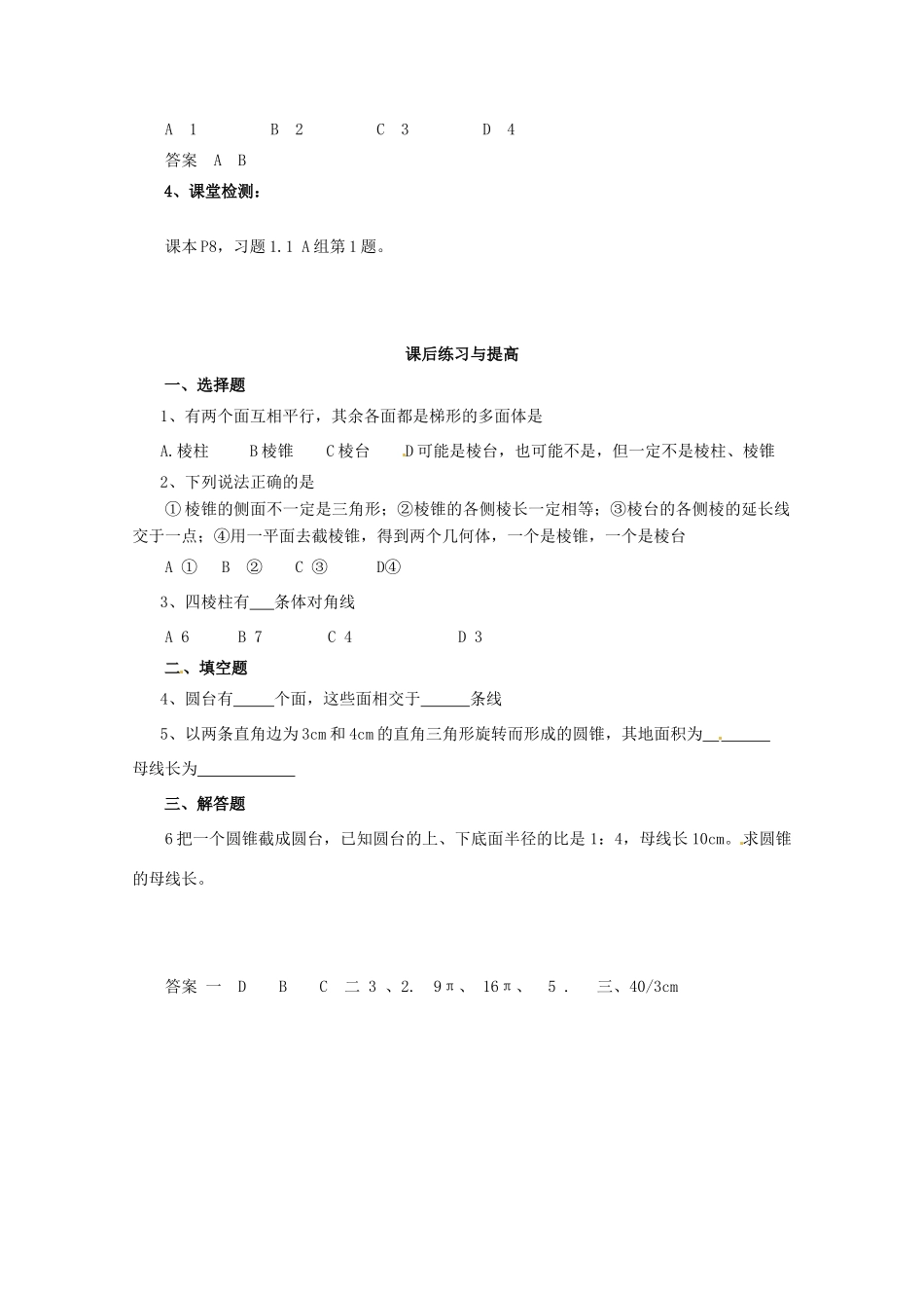 重庆市万州分水中学高中数学 1.1.1 柱、锥、台、球的结构特征学案 新人教A版必修2_第3页