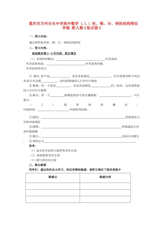重庆市万州分水中学高中数学 1.1.1 柱、锥、台、球的结构特征学案 新人教A版必修2
