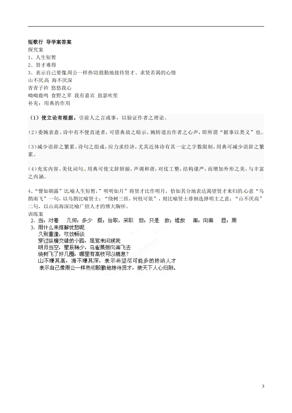辽宁省沈阳铁路实验中学高中语文《短歌行》导学案 新人教版必修4_第3页