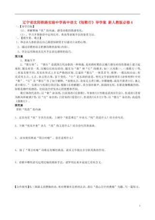 辽宁省沈阳铁路实验中学高中语文《短歌行》导学案 新人教版必修4