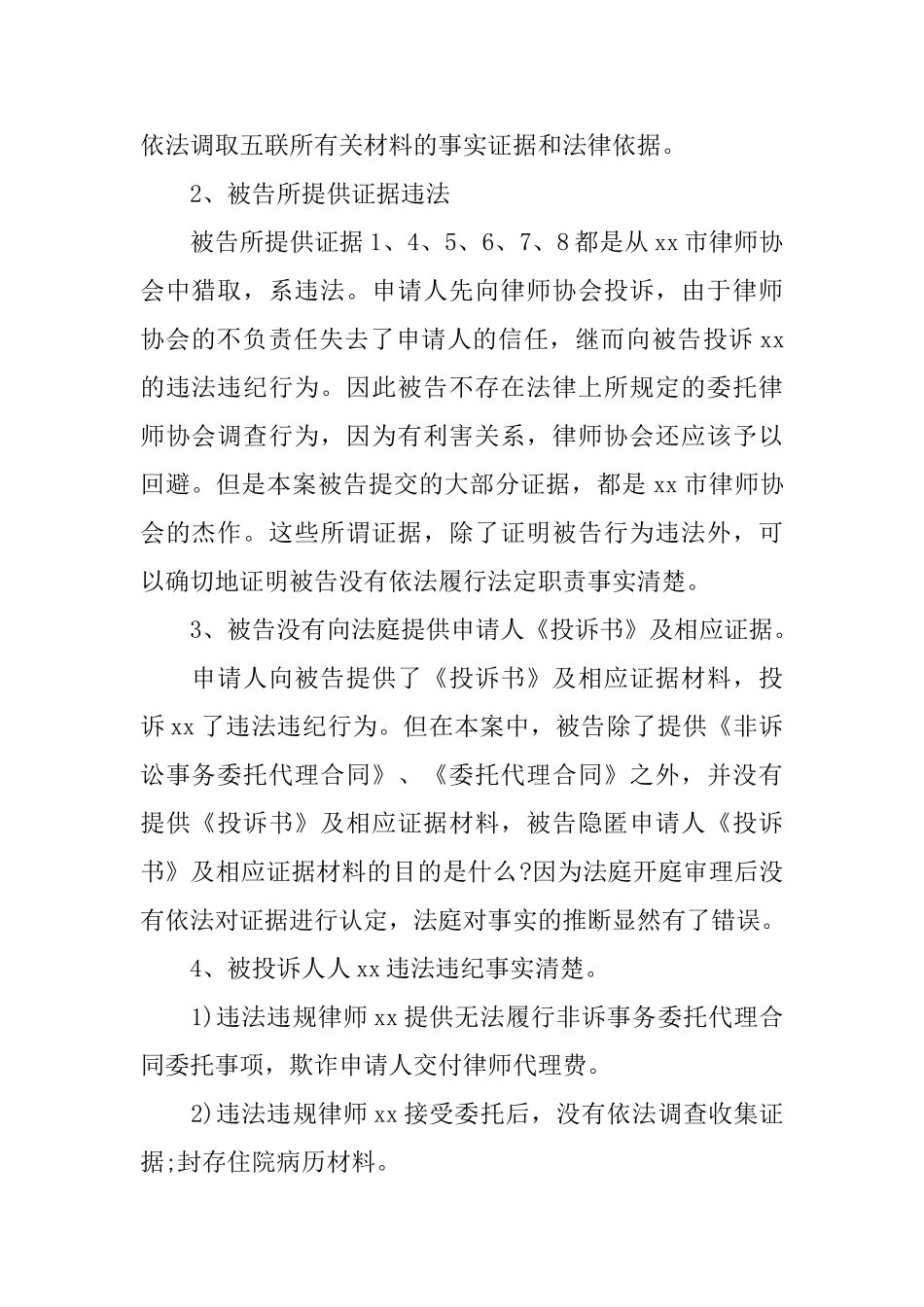 行政抗诉申请书_第2页