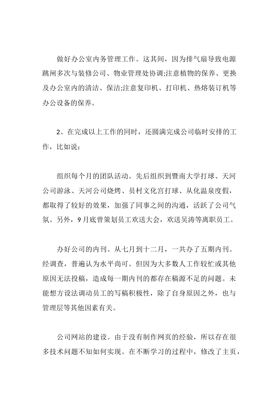 行政文员实习周记_第2页