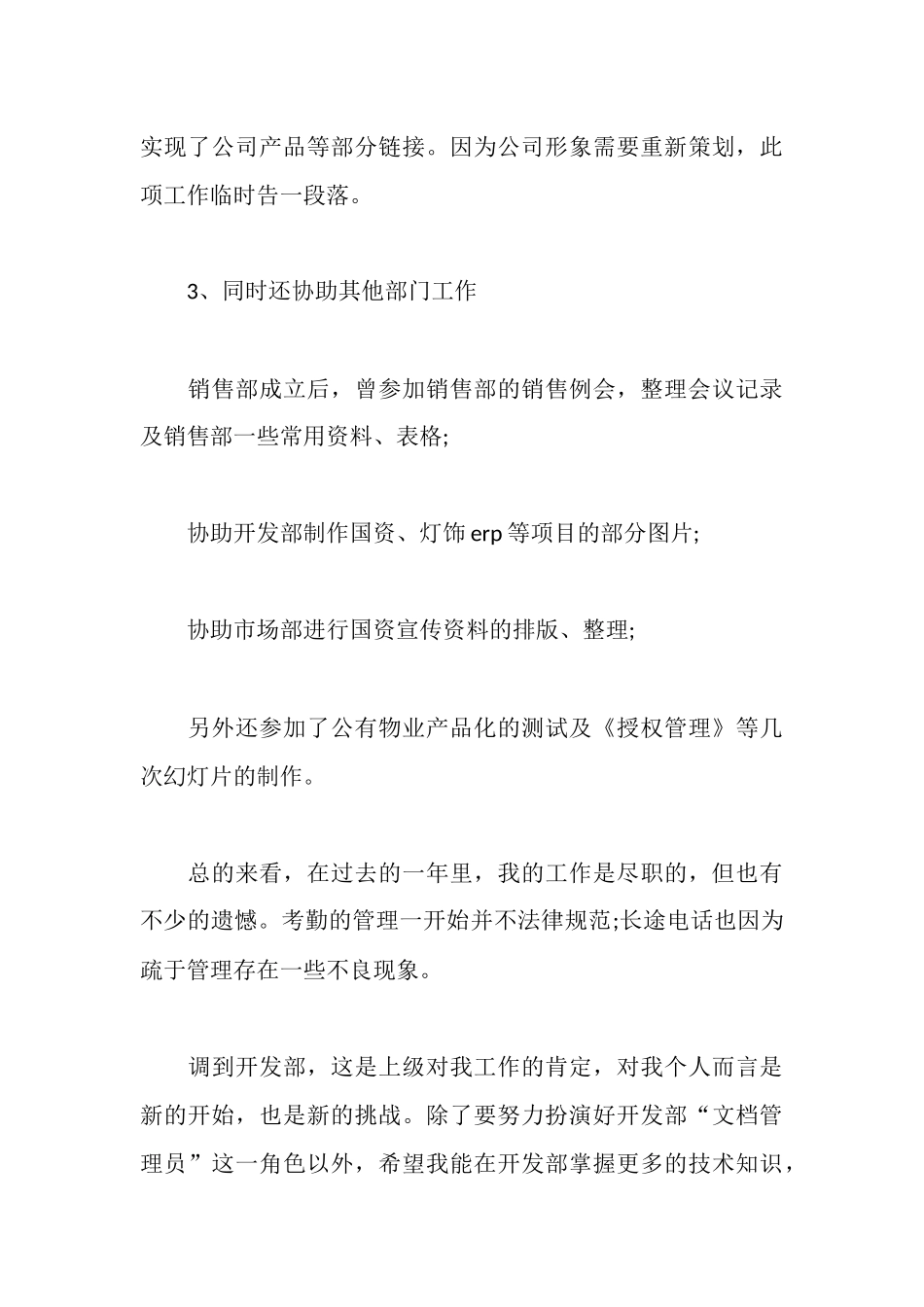 行政文员实习周记_第3页
