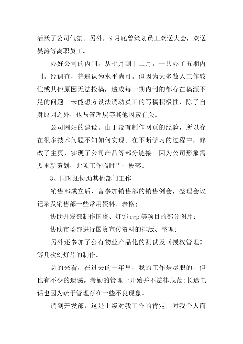 行政文员实习周记_第2页