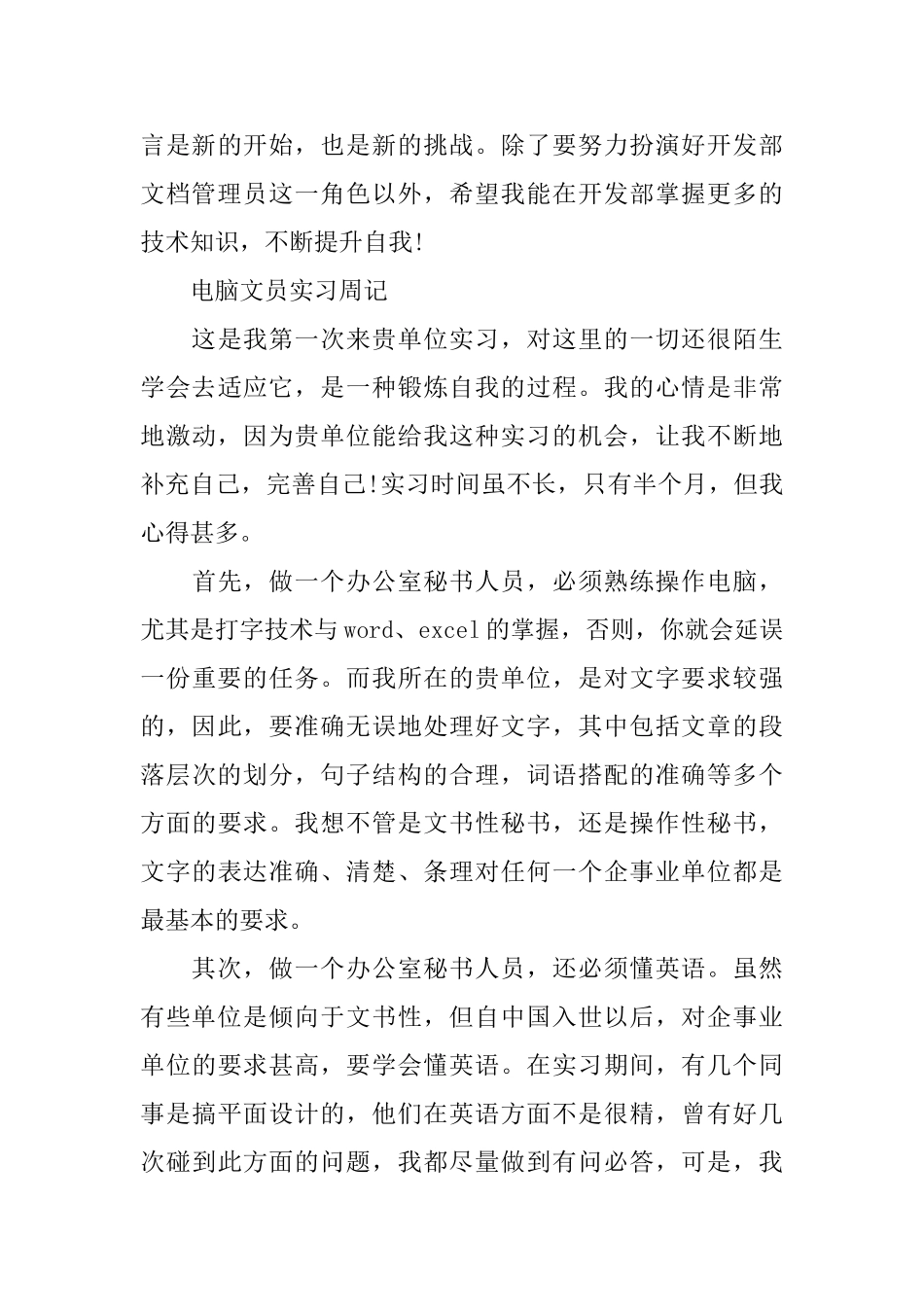 行政文员实习周记_第3页