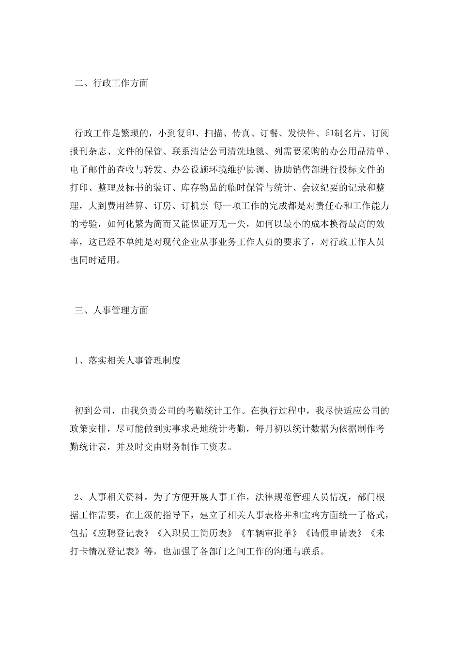 行政文员个人工作总结_第2页