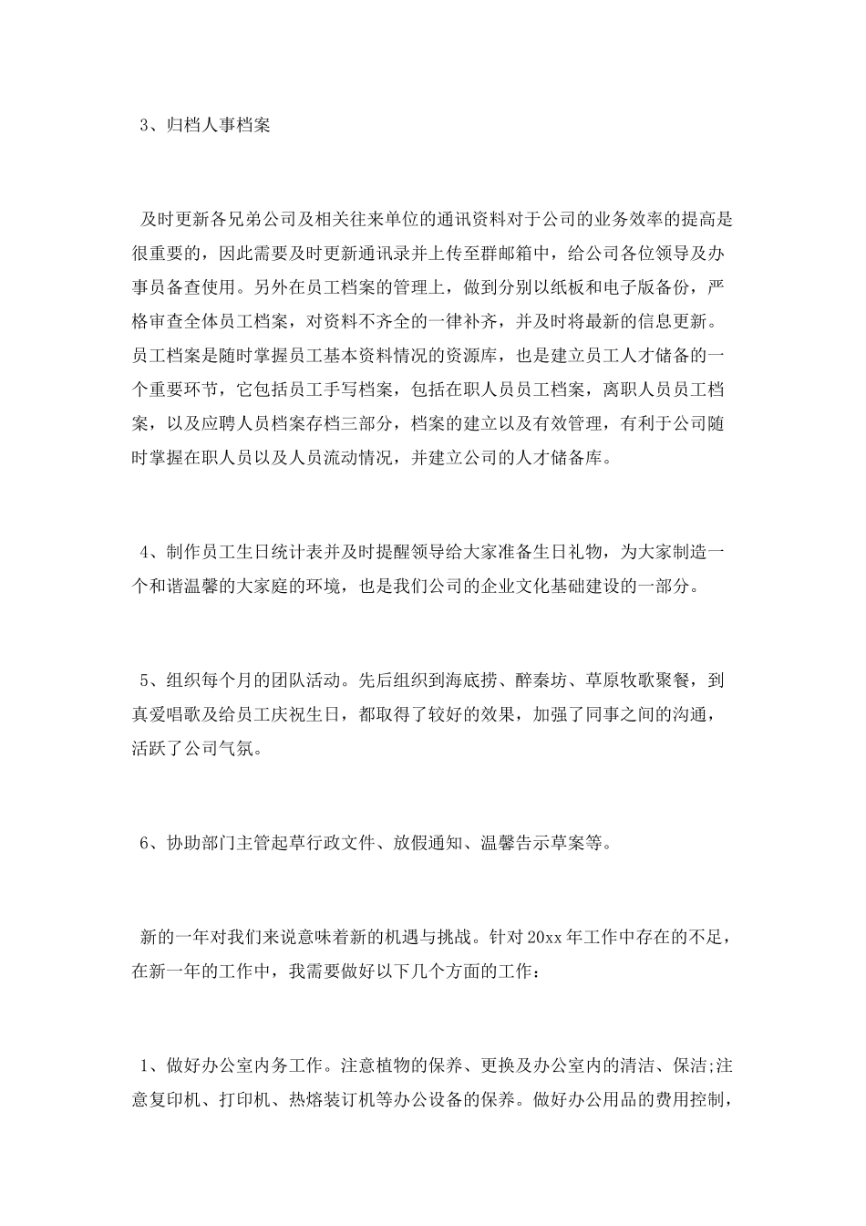 行政文员个人工作总结_第3页