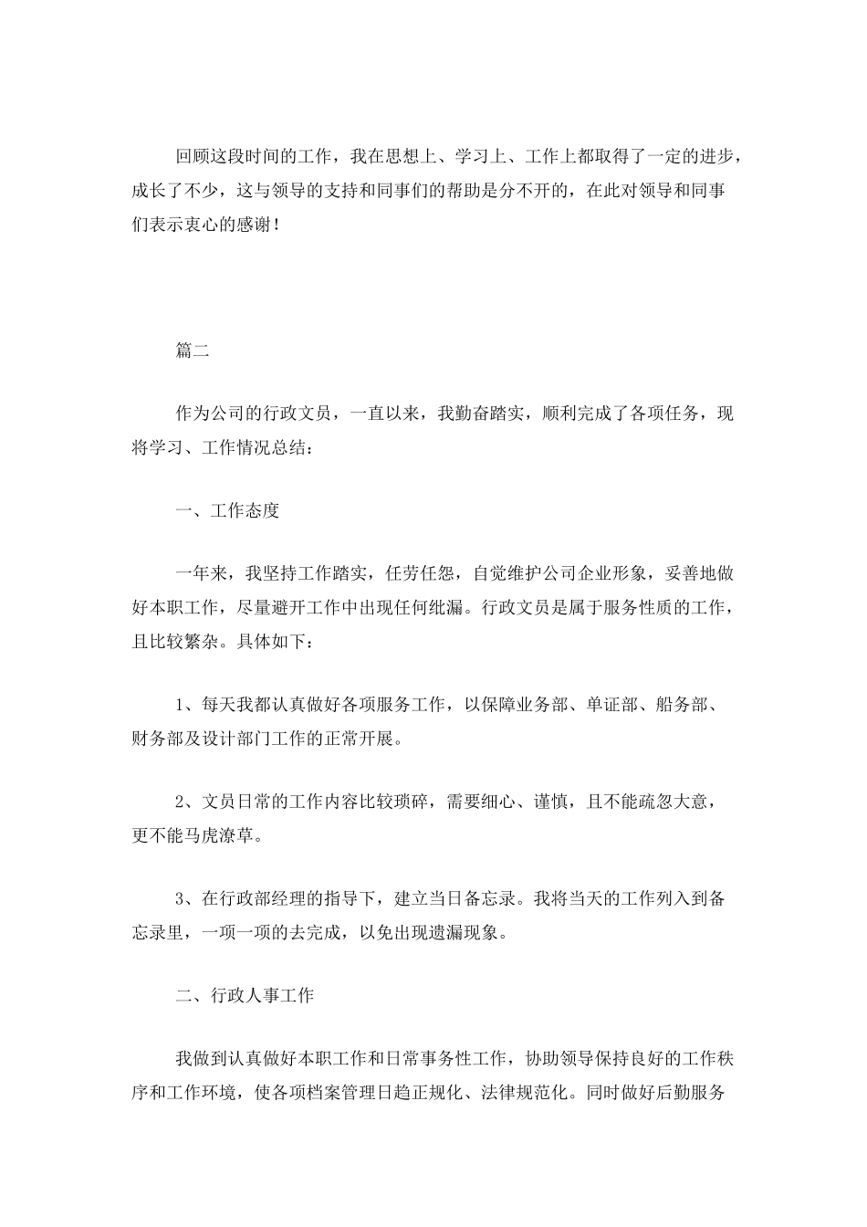 行政文员个人工作总结范文三篇_第3页