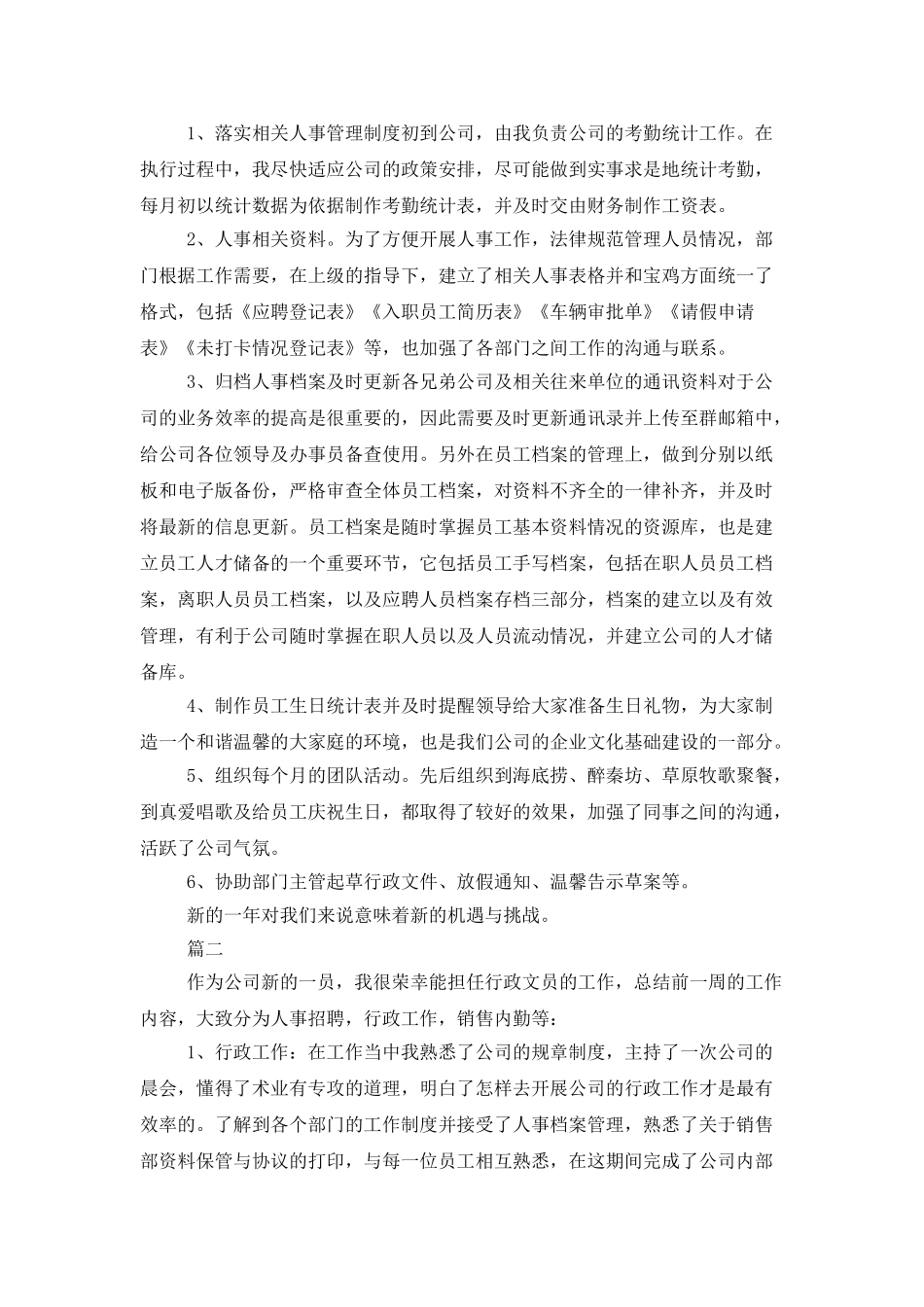 行政文员工作总结三篇_第2页