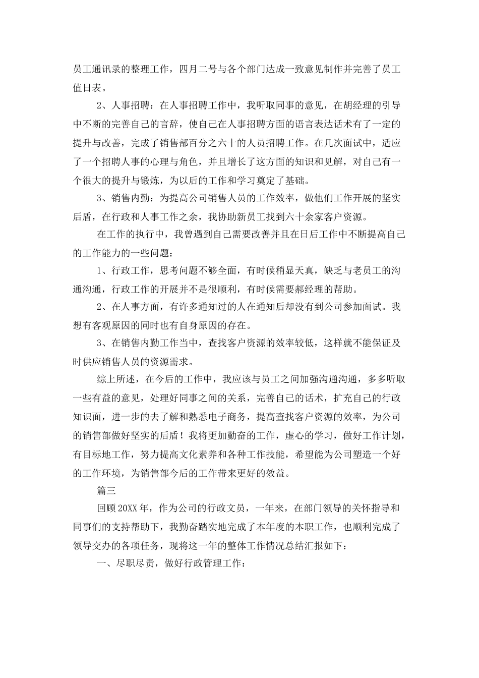 行政文员工作总结三篇_第3页