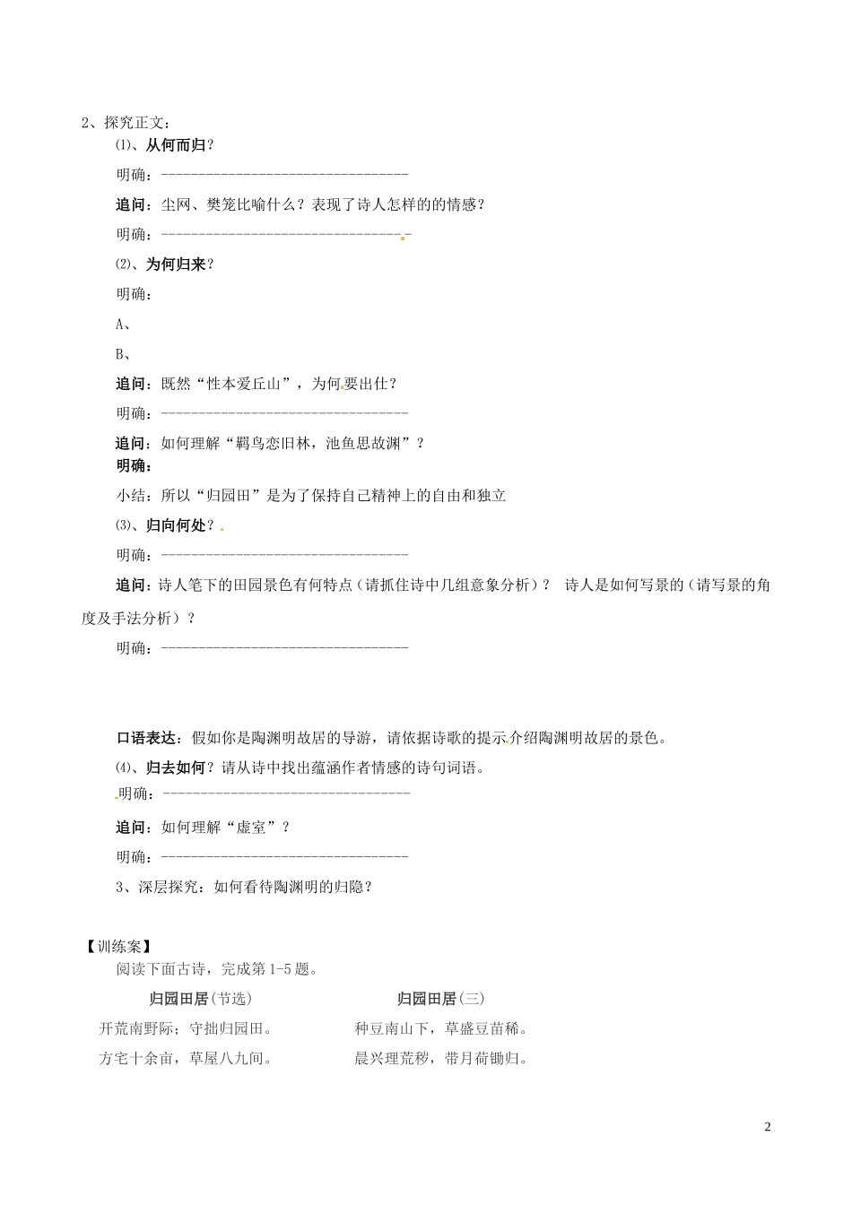 辽宁省沈阳铁路实验中学高中语文《归田园居》导学案 新人教版必修4_第2页