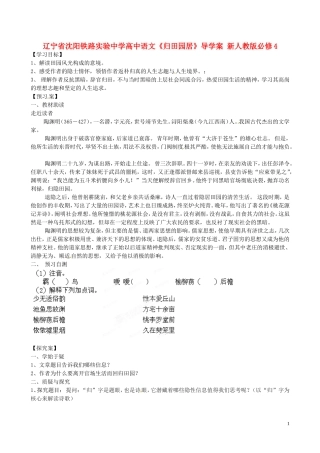 辽宁省沈阳铁路实验中学高中语文《归田园居》导学案 新人教版必修4