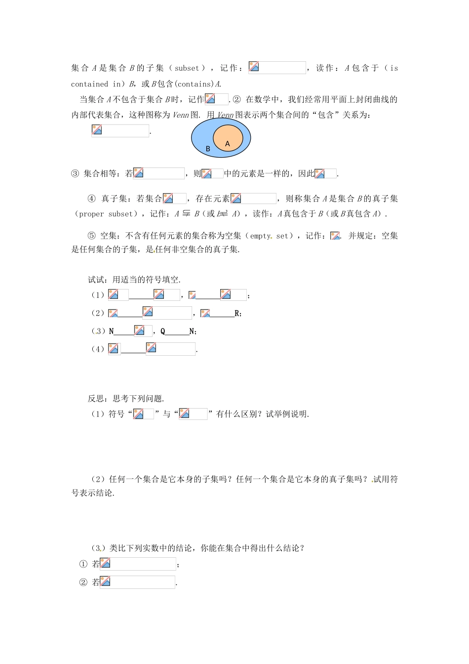 重庆市万州分水中学高中数学 1.1.2 集合间的基本关系学案 新人教A版必修1_第2页